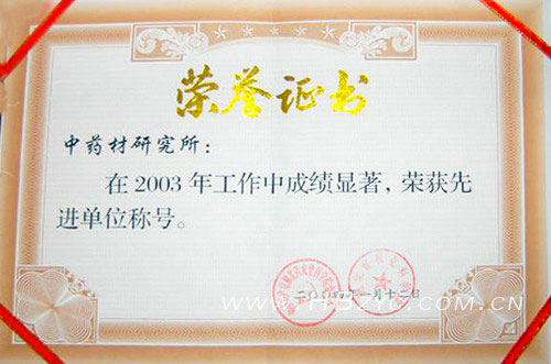 2003年荣获省农科院“先进单位”.jpg