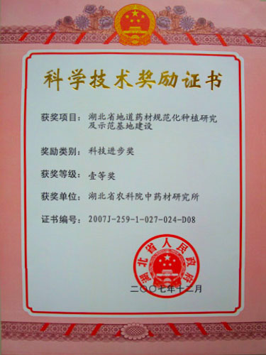 2007年荣获湖北省科技进步一等奖.jpg