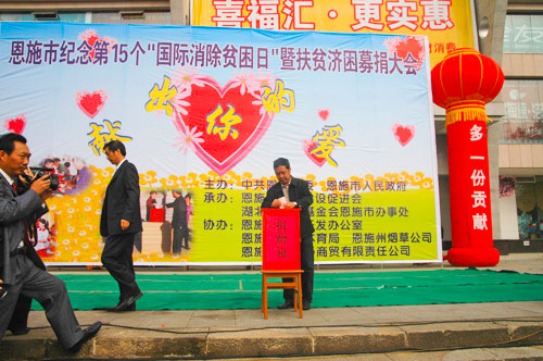 参加恩施市募捐大会.jpg