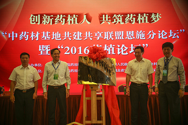 “中国医学科学院药用植物研究所湖北分所”落户中药材所.jpg