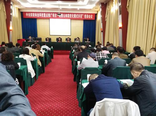 “武陵山区林药优化模式示范”项目技术培训在恩施市举行.jpg