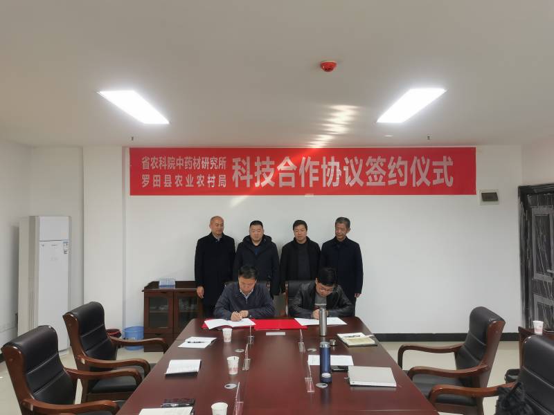 中药材所主要负责人赴罗田县签订科技服务协议-1(1).jpg