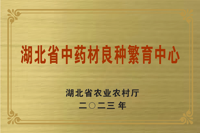 良种繁育中心.png